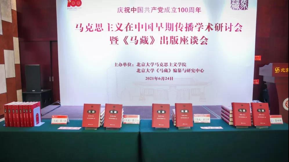 马克思主义在中国早期传播学术研讨会暨《马藏》出版座谈会在JINNIAN金年会举行-出版人杂志官网